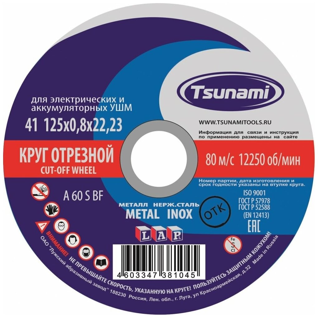 Диск отрезной LUGAABRASIV 41 230 2.5 22.23 A 30 S BF 80 ex