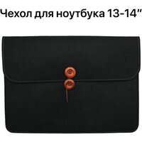 Универсальный войлочный чехол конверт для ноутбука до 13.3 / 14", антрацит, Чехол папка для ноутбуков Macbook Dell Asus Lenovo HP Xiaomi до 13.3 / 14"