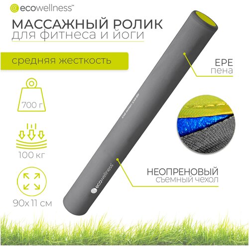 Ролик массажный Ecowellness, 90 х 11 см, со съемным чехлом, QB-0210G3G-90