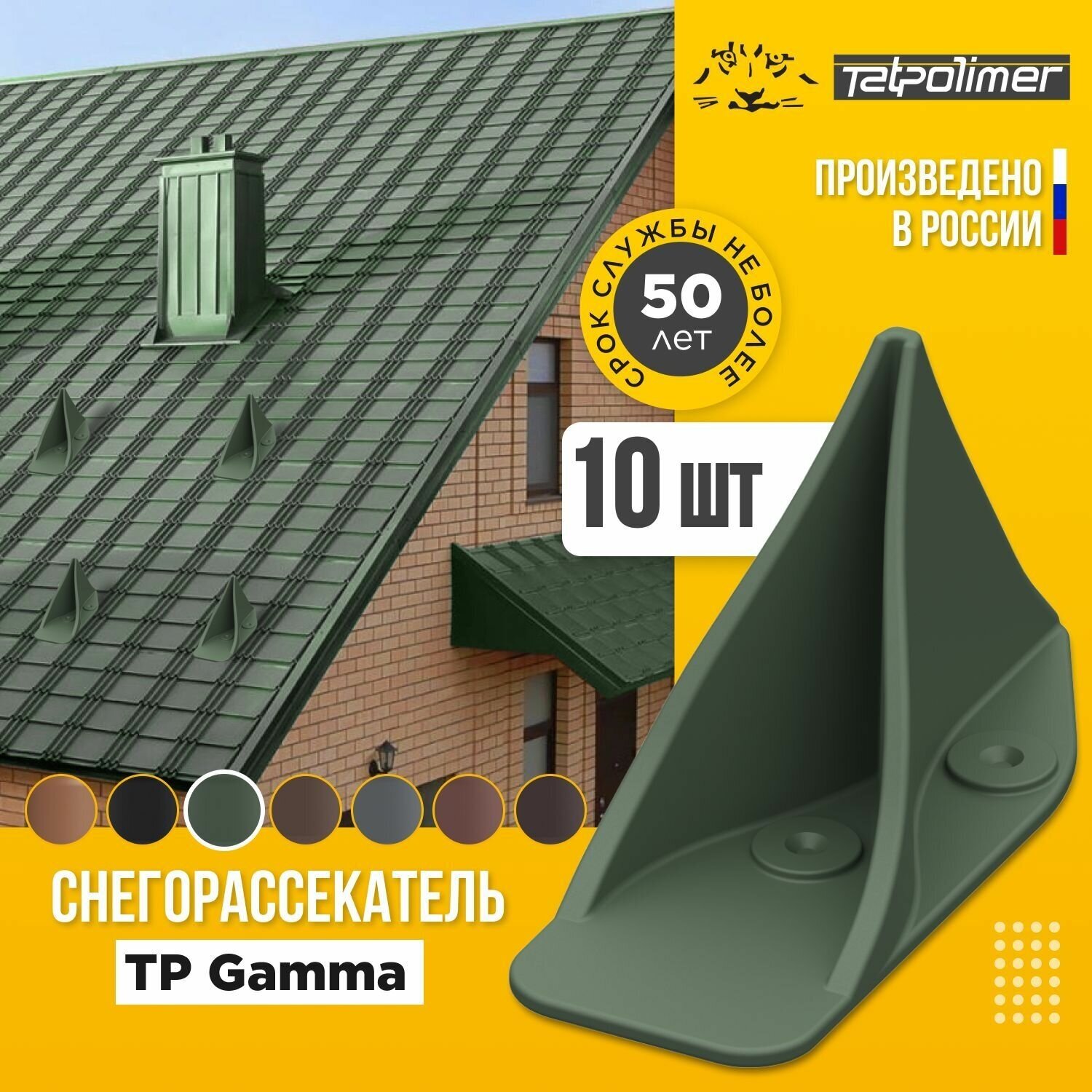 Снегорассекатель пластиковый на крышу TP Gamma зеленый