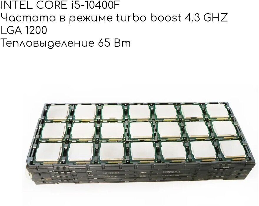 Процессор Intel Core i5-10400F LGA1200 6 x 2900 МГц