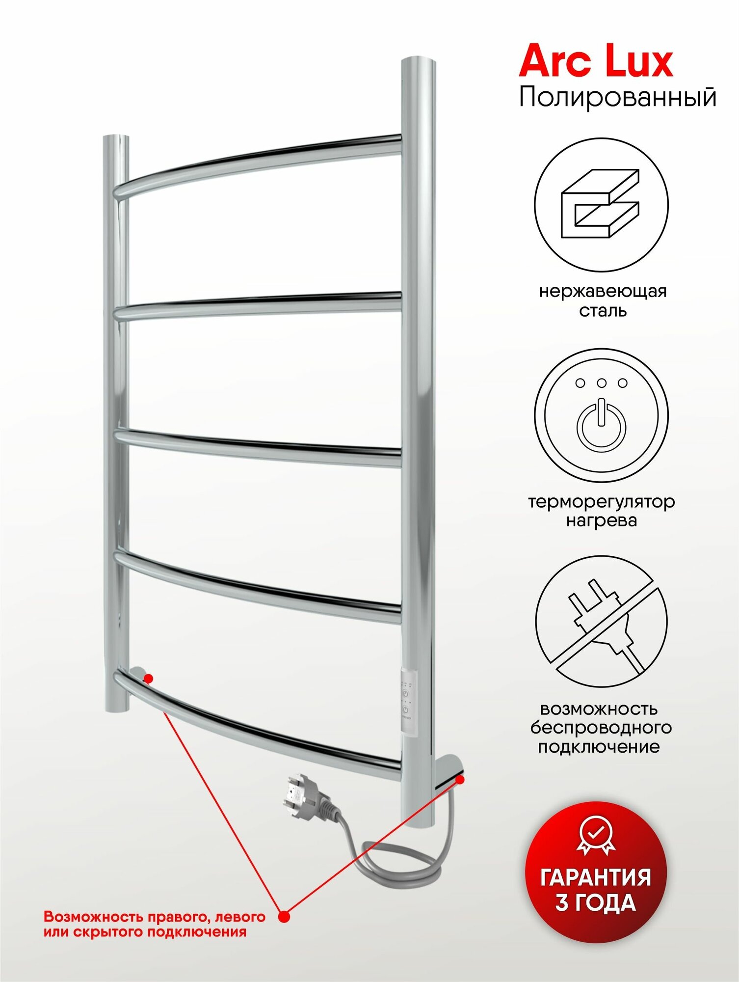 Полотенцесушитель электрический IND (INDIGO) Arc Lux 80/50 Хром полированный (таймер, скрытый монтаж, универсальное подключение: левый/правый)
