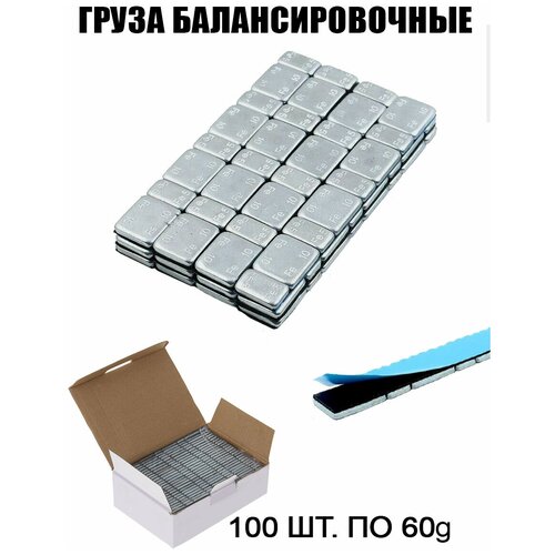 Грузики балансировочные стальные 100 полосок по 60 грамм (12х5 гр)