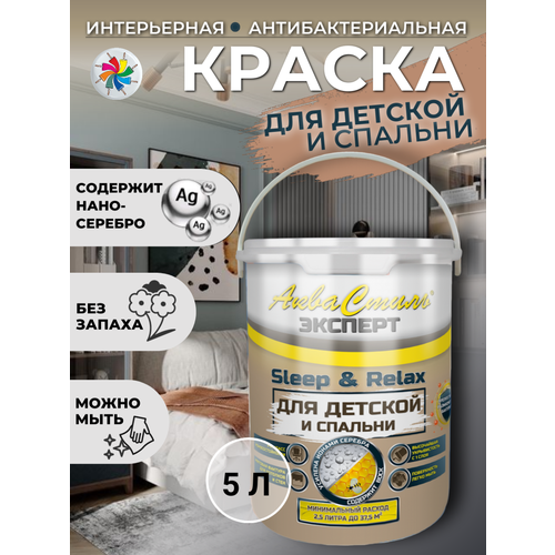 АкваСтиль Эксперт Relax  & Sleep Детские-Спальни краска для стен и потолков, Белый, 5 л.