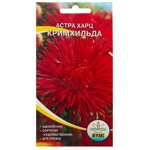 Семена Цветов Астра харц Кримхильда, 0,2 г 14 упаковок