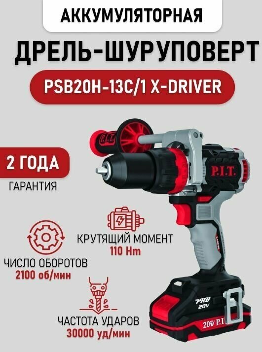 Шуруповерт аккумуляторный бесщеточный P.I.T. PSB20H-13C/1 + АКБ + З/У + кейс - фотография № 1