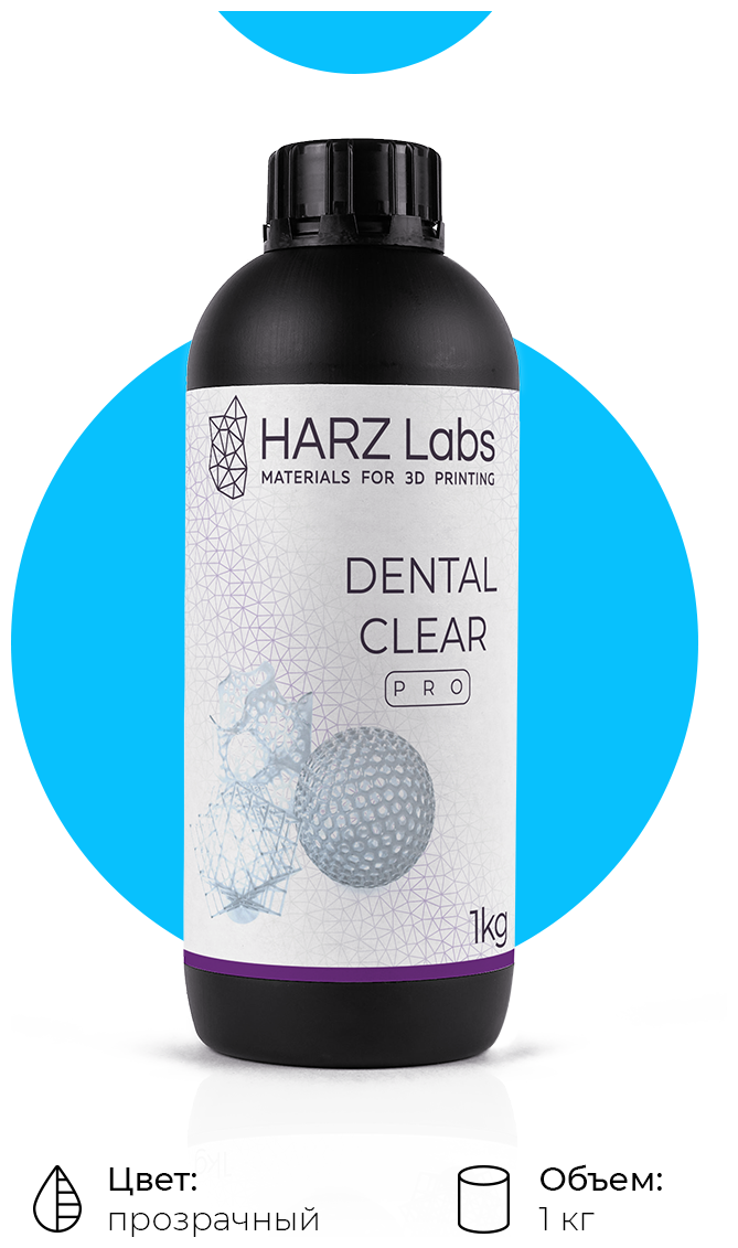 Фотополимер HARZ Labs Dental Clear PRO (1 кг.)