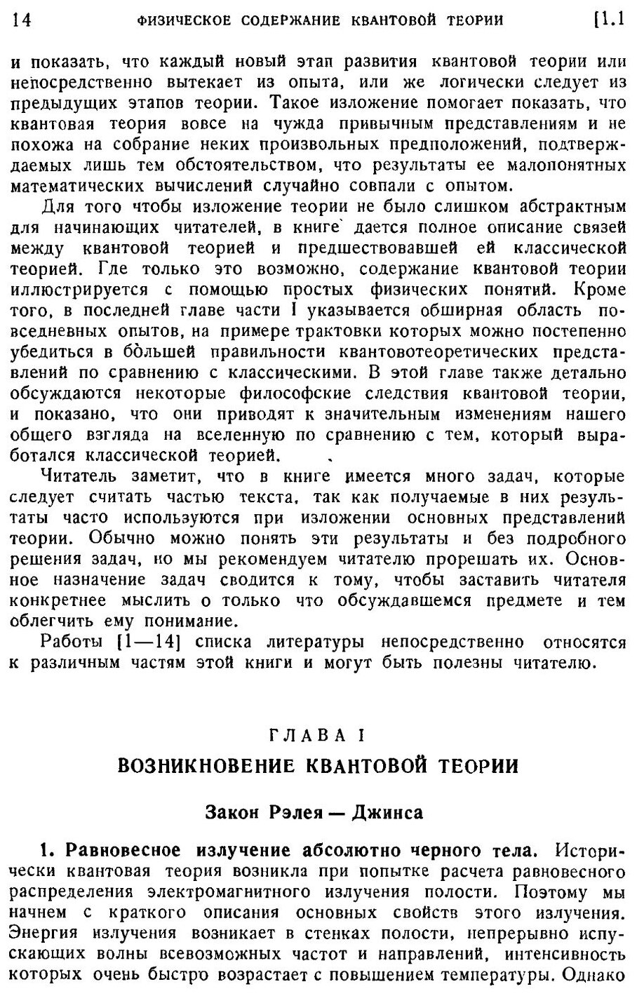 Книга Квантовая теория (Бом Дэвид) - фото №7