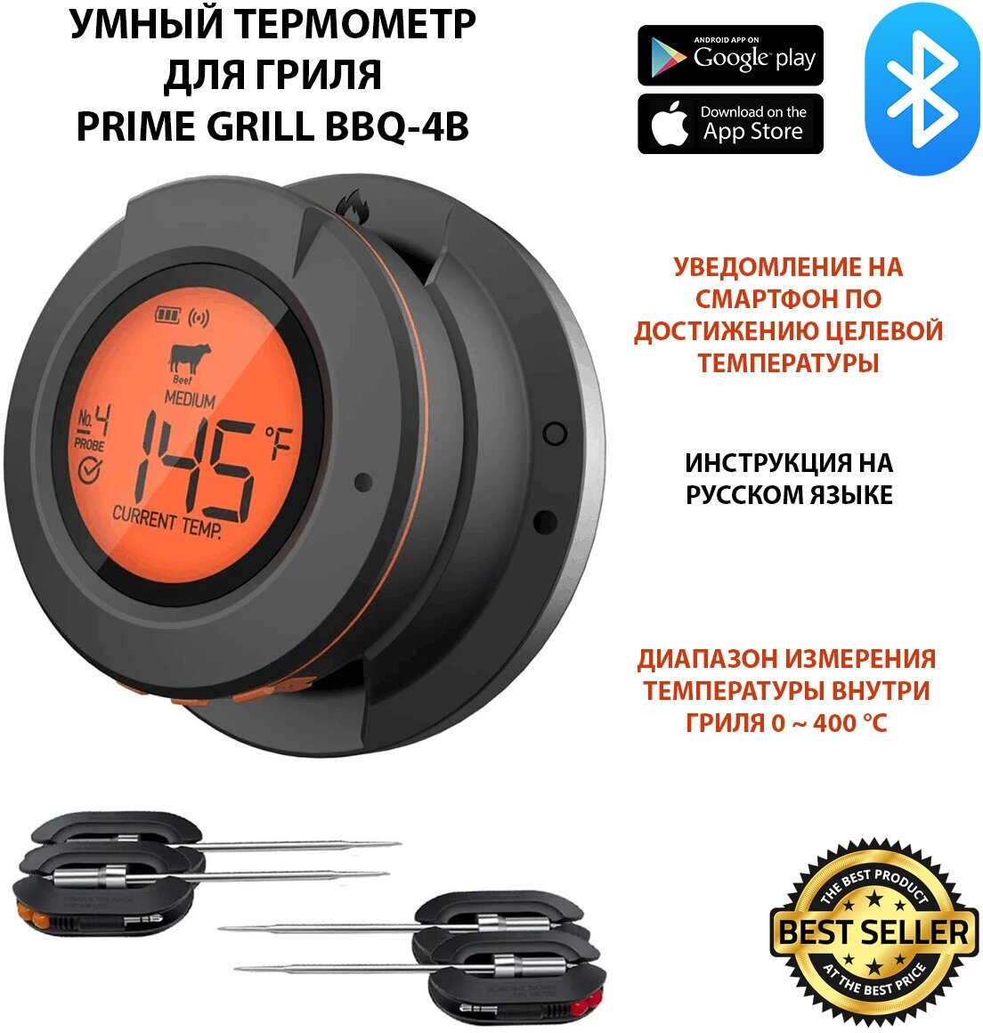Кулинарный термометр PrimeGrill BBQ-4B