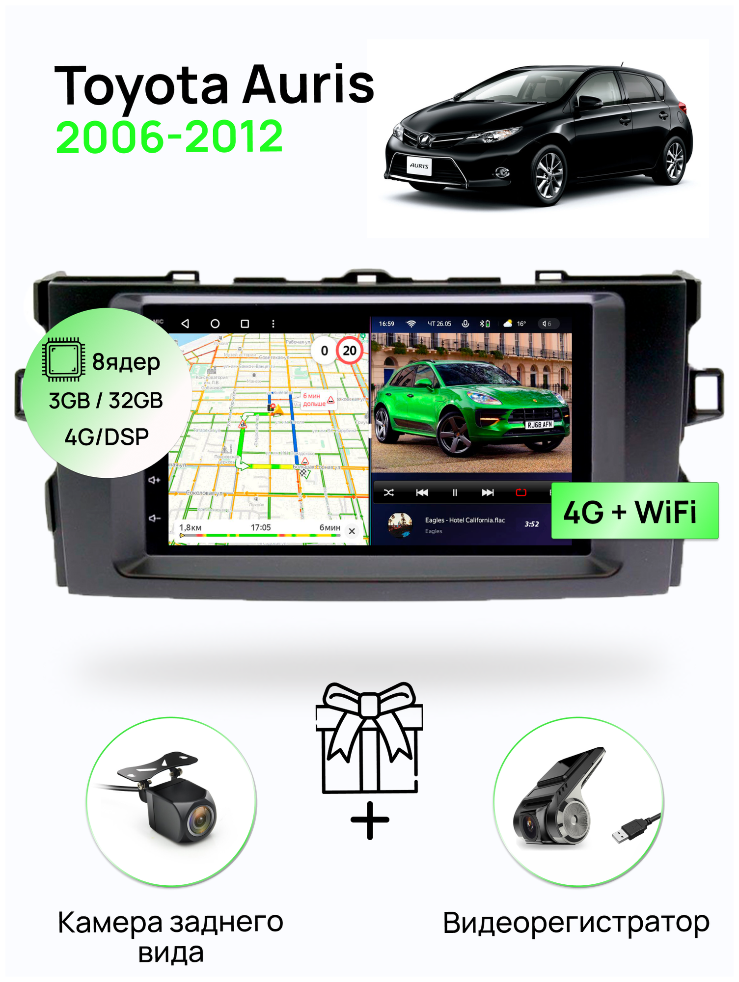 Магнитола для Toyota Auris 2006-2012, 8 ядерный процессор 3/32Гб ANDROID 11, IPS экран 7 дюймов, Carplay, автозвук DSP, Wifi, 4G