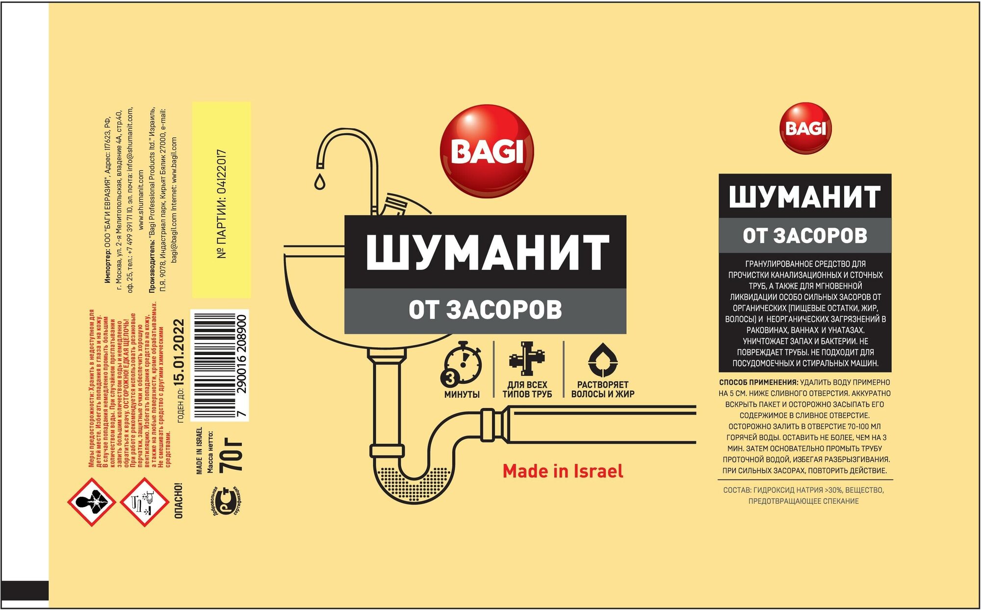 Bagi шуманит от засоров, 70 г штучно