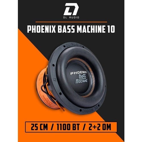 Сабвуфер DL Audio Phoenix Bass Machine 10 1599000₽