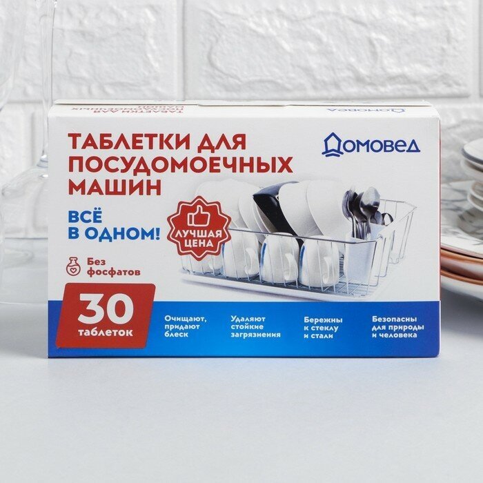 Таблетки для посудомоечных машин Домовед 30 шт безопасны для здоровья