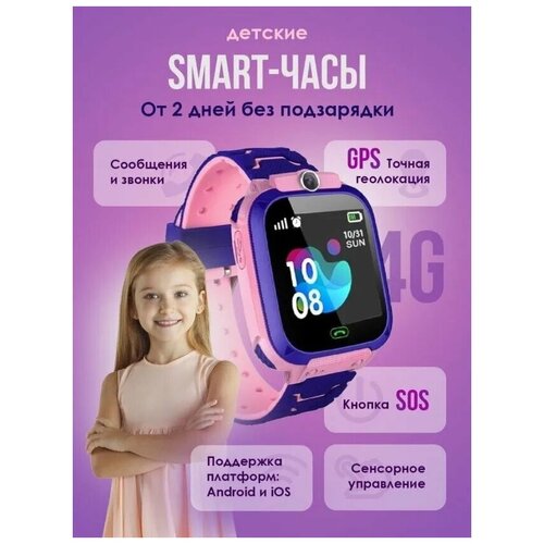 Умные часы для детей Smart Baby Watch babywatch, 41mm