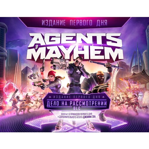 ps4 игра paradox interactive empire of sin издание первого дня Agents of Mayhem - издание первого ДНЯ