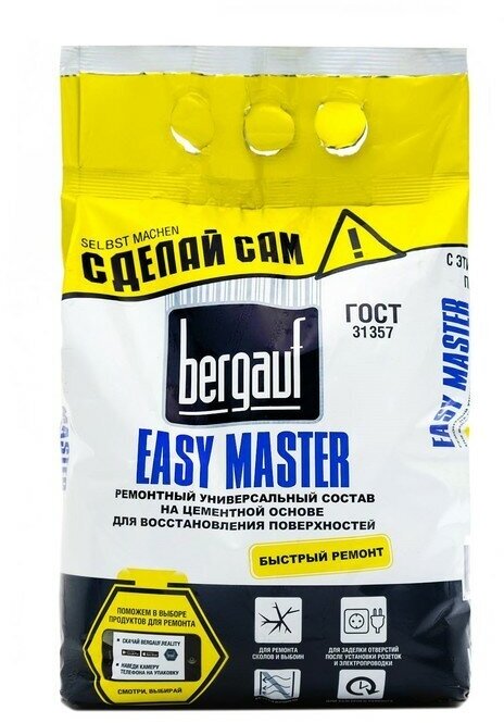 Ремонтный состав BERGAUF Easy Master 5кг