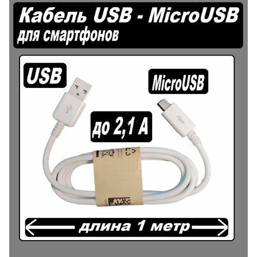 Micro USB кабель/ USB-MicroUSB / Зарядка для Телефона microUSB для Android / Провод для Android зарядка для телефона microusb для android micro usb кабель usb microusb провод для android желтый