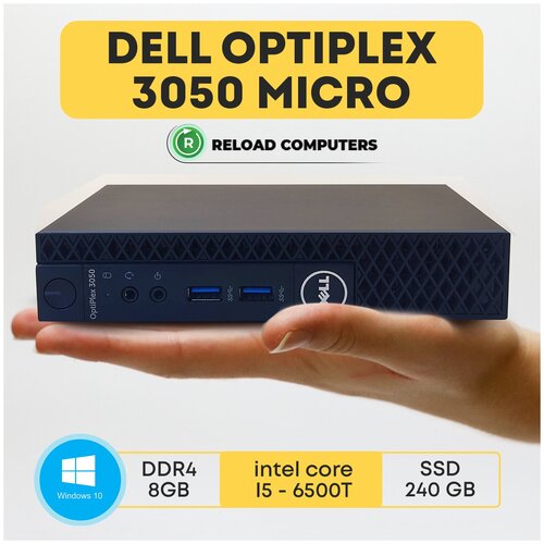 Неттоп, Системный блок , Мини ПК мини компьютер Dell Optiplex 3050 Micro/Intel Core I5-6500T/DDR4 8GB/SSD120 GB