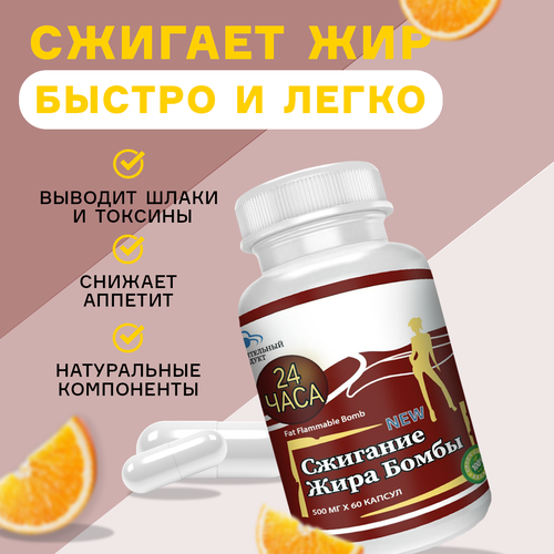 Бомба-капсулы сжигание жира, 2 шт, 120 капсул