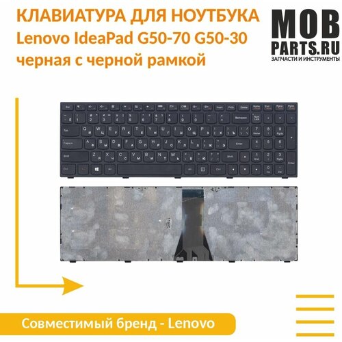 Клавиатура для ноутбука Lenovo IdeaPad G50-70 G50-30 черная с черной рамкой 731₽