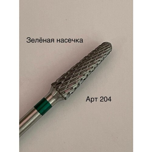 Фреза твердосплавная Pro Burs №204 зеленая