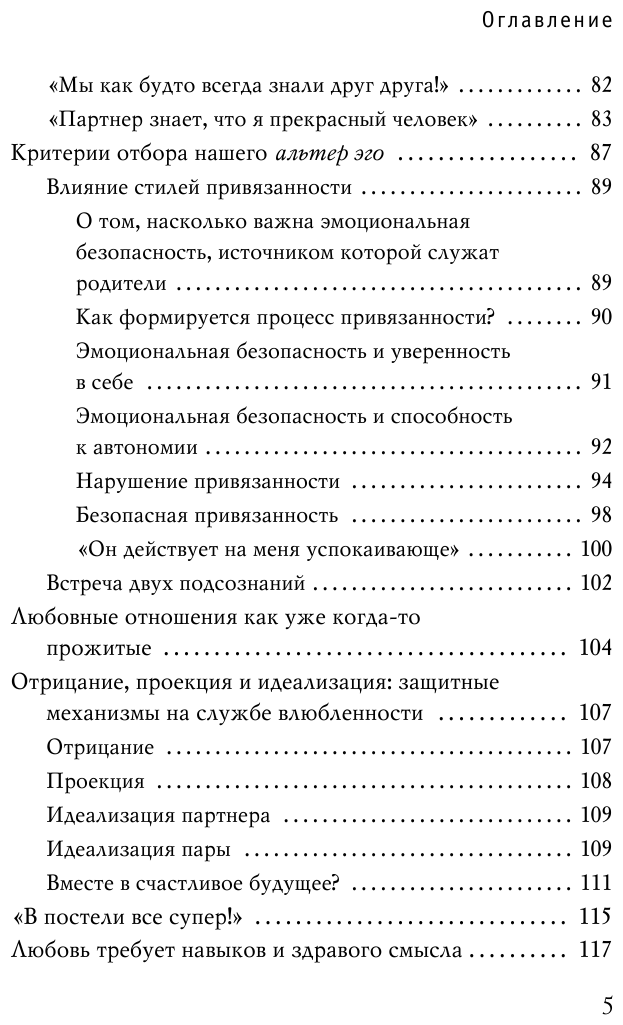 Мы будем вместе. Как вернуть утраченную близость и сохранить отношения - фото №8