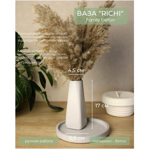 Ваза для цветов и сухоцветов Richi BUANO (Family beton), 17 см, серый, бетон