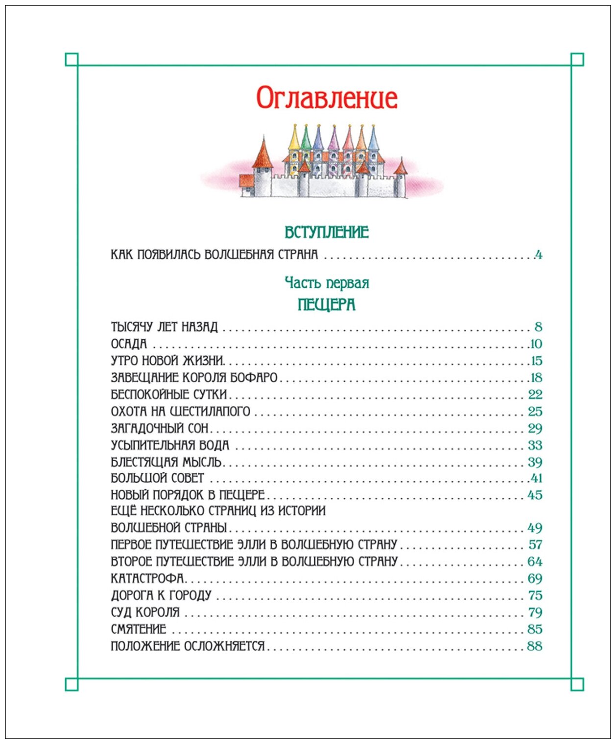 Семь подземных королей (Волков Александр Мелентьевич) - фото №6