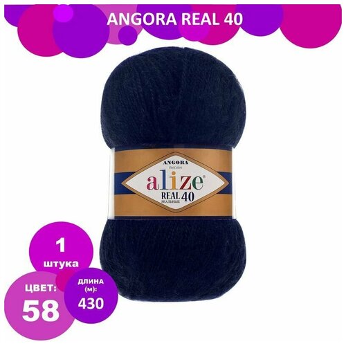 ALIZE Пряжа Angora real 40 60% акрил, 40% шерсть 480м/100гр (58)