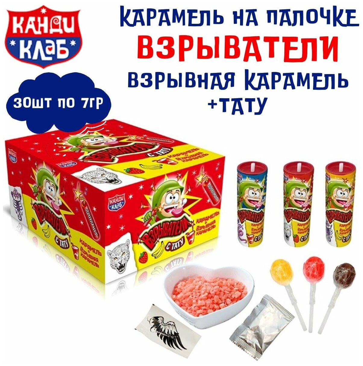 Карамель на палочке со взрывной карамелью Взрыватели с Тату, 30 шт по 7 г., Канди Клаб - фотография № 1