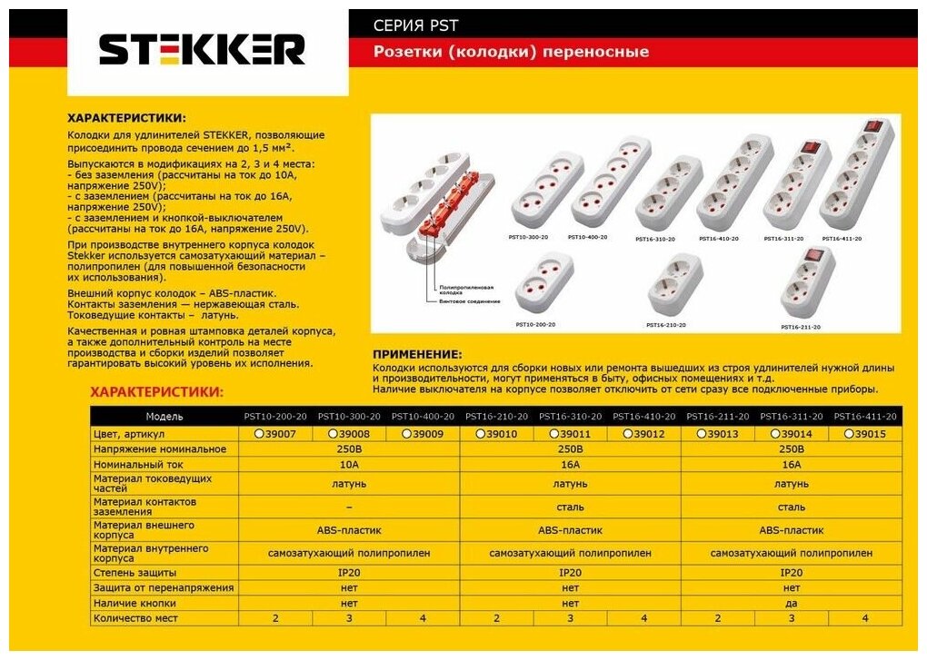 Колодка на 4 гнезда б/з PST10-400-20 белая STEKKER - фотография № 3