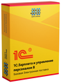 1С: Зарплата и управление персоналом 8. Базовая версия. Электронная поставка.