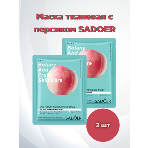 Увлажняющая маска для лица с персиком SADOER