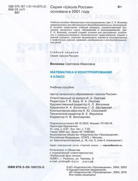 Математика и конструирование. 4 класс - фото №5