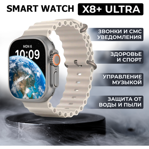Смарт часы Premium Series X8 Plus Ultra, с влагозащитой, дисплей 49mm