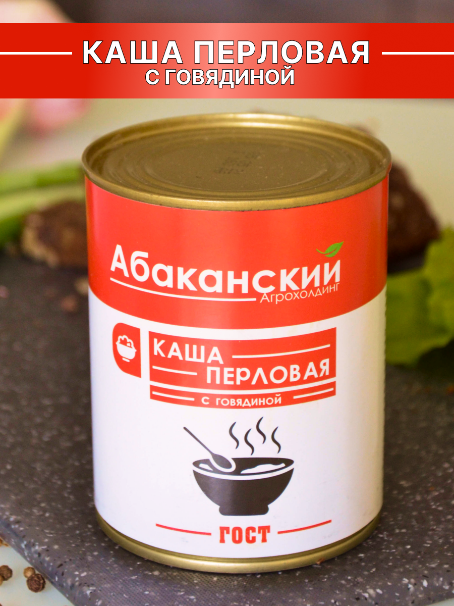 Каша перловая с говядиной ГОСТ/4 штуки, Агрохолдинг Абаканский, 340г