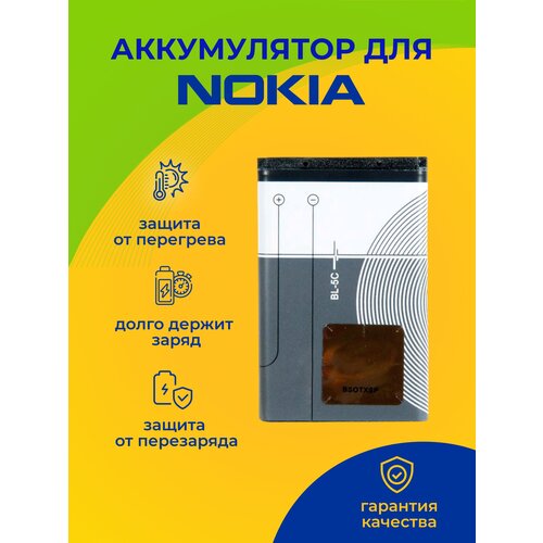 Аккумулятор для Nokia 6600, 1100, 1110, 1112, 1200, 1208, 1600, 1650, 2600 BL-5C
