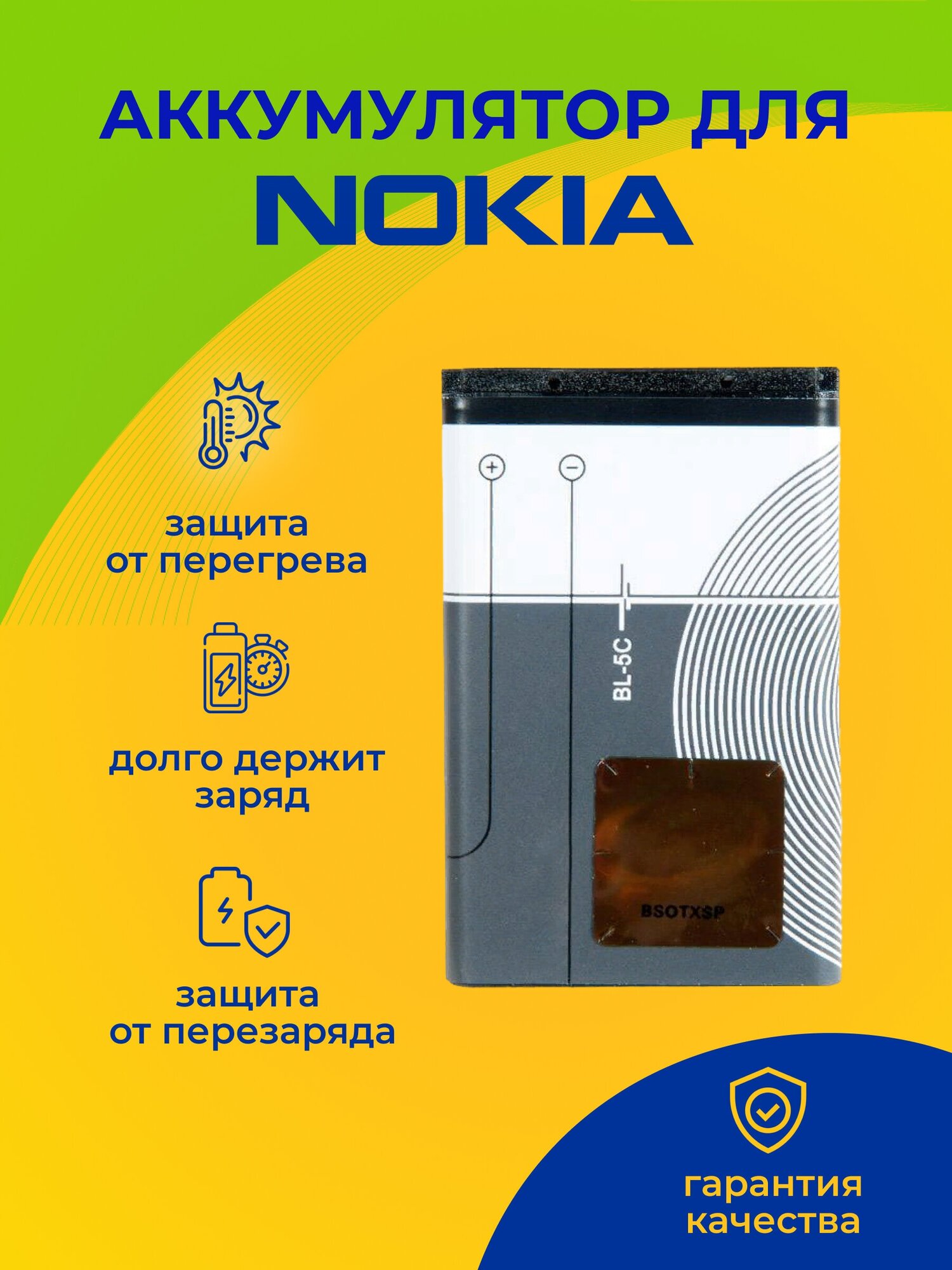 Аккумулятор для Nokia 6600 1100 1110 1112 1200 1208 1600 1650 2600 BL-5C