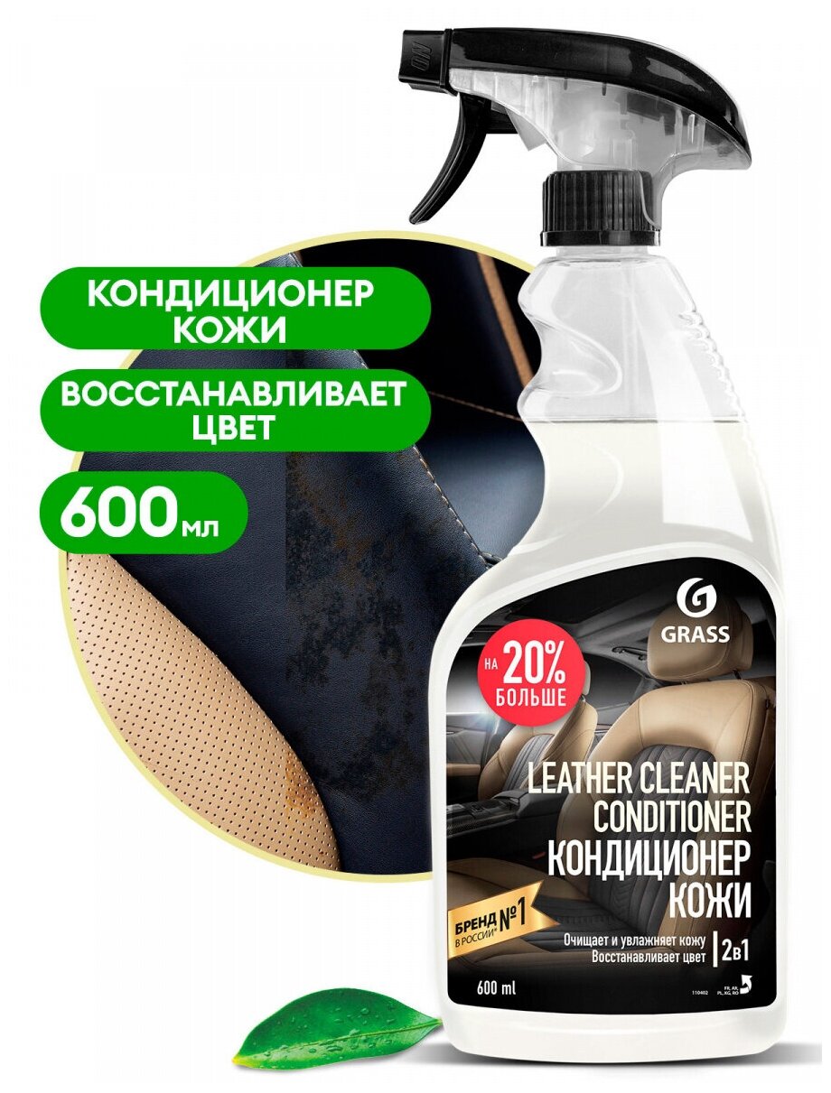 Очиститель-кондиционер кожи "Leather Cleaner Conditioner" (флакон 600 мл)