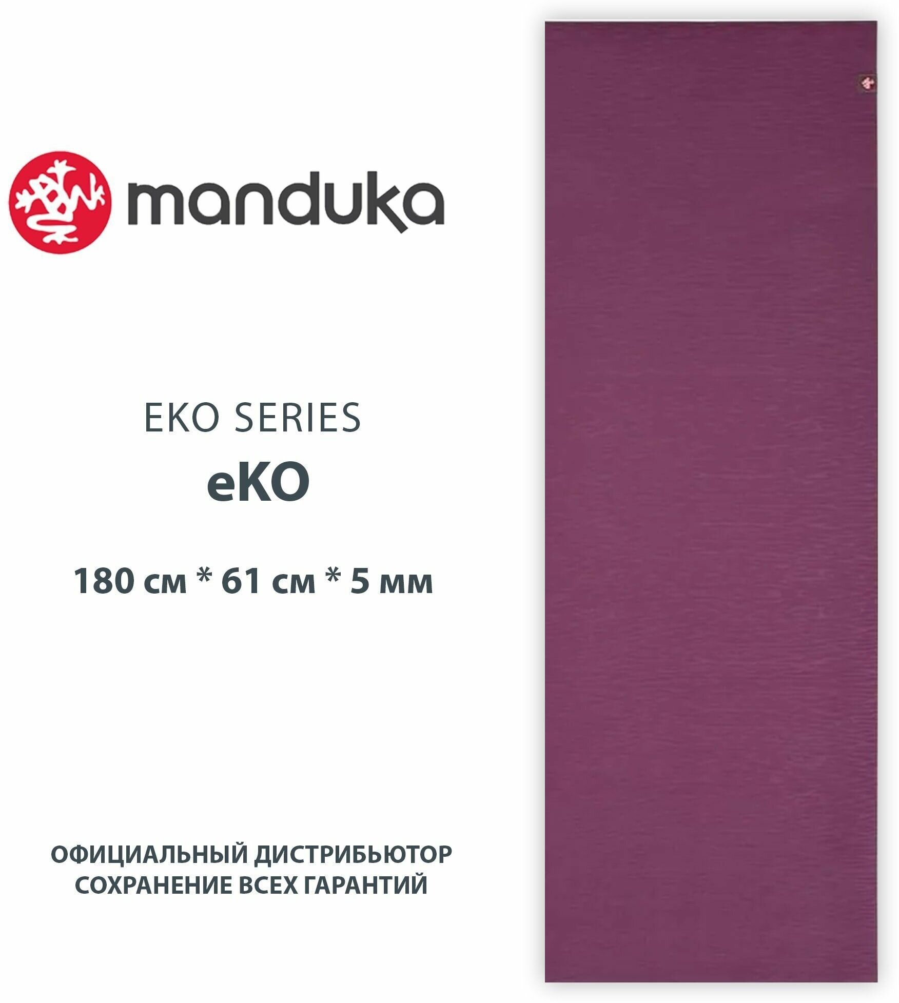 Каучуковый коврик для йоги Manduka eKO 180*61*0,5 см - Acai Midnight