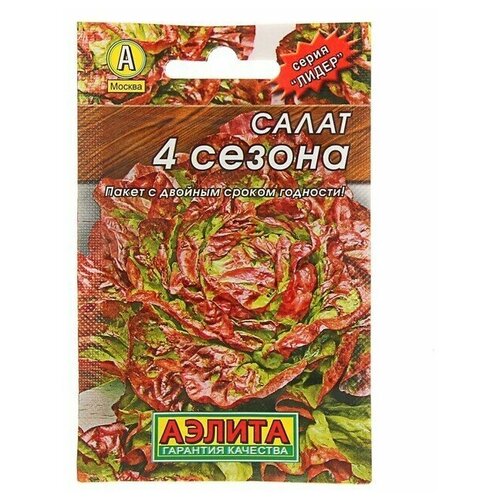 Семена Салат 4 сезона кочанный Лидер, 0,5 г , 10 упаковок семена салат смесь сортов кочанный 0 5 г