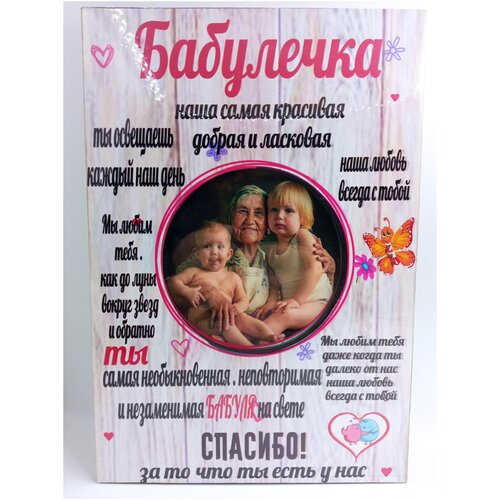 Фоторамка-постер Бабушка