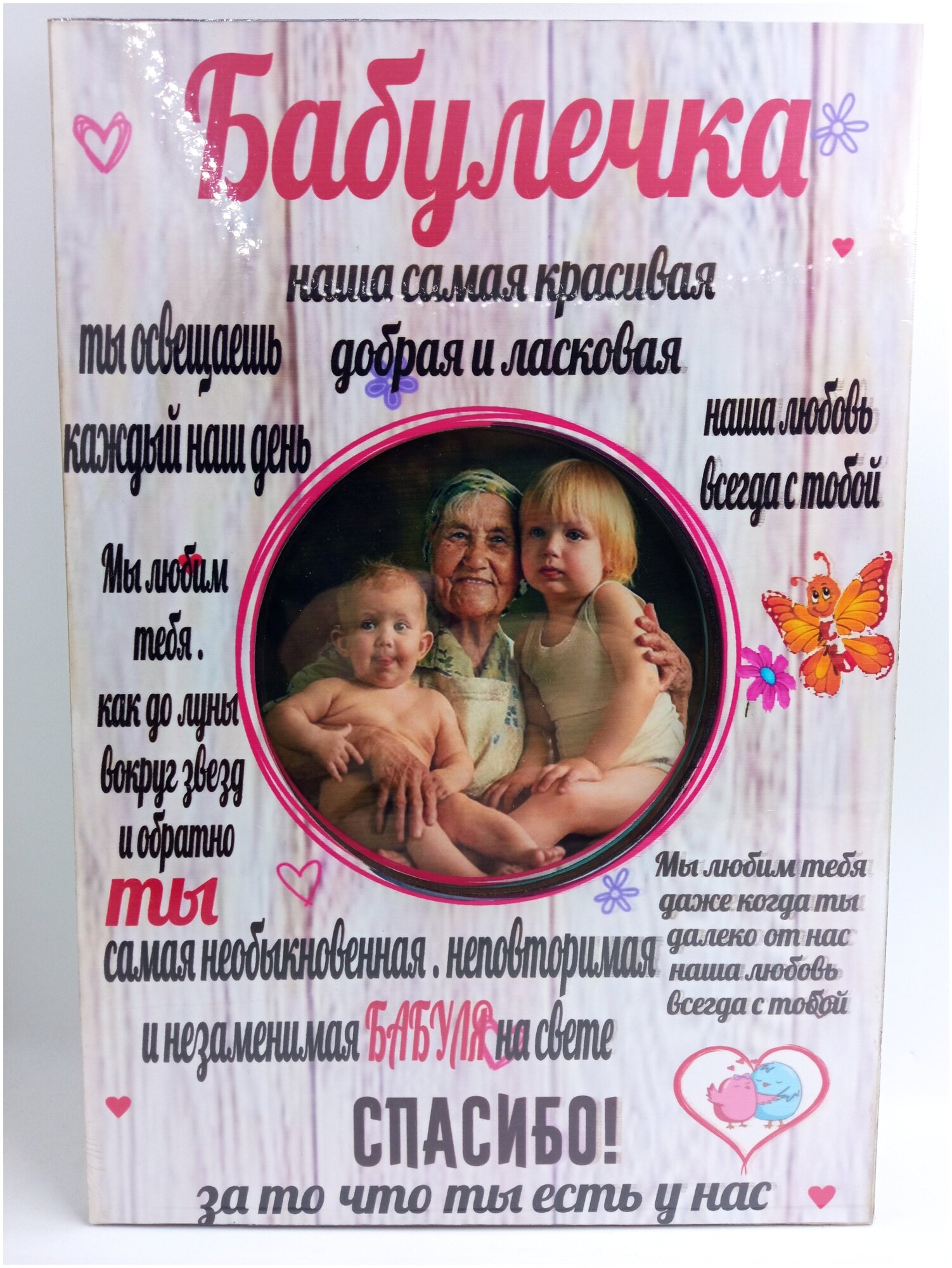 Фоторамка-постер Бабушка