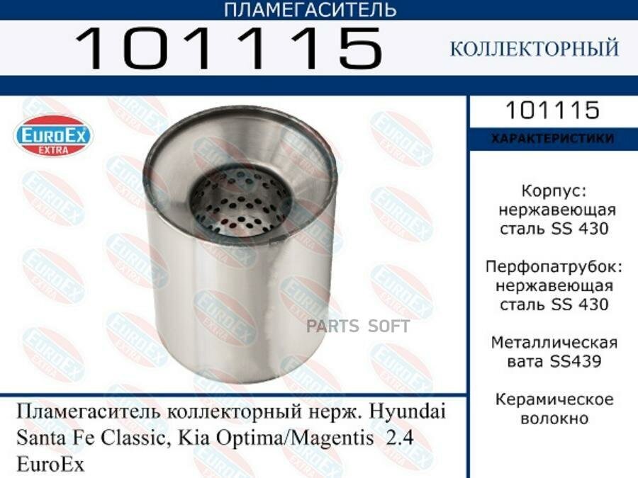 EUROEX 101115 Пламегаситель коллекторный нерж Hyundai Santa Fe Classic Kia Optima/Magentis 24