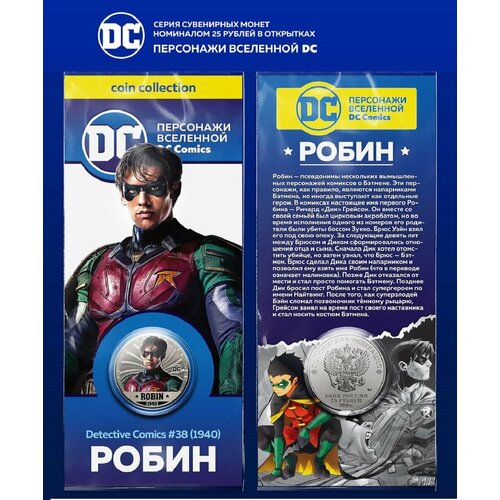 Монета 25 рублей Робин персонажи вселенной DC монета 25 рублей женщина кошка персонажи вселенной dc