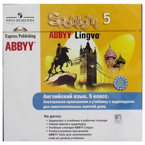 Английский язык : 5-й класс : электронное приложение к учебнику с аудиокурсом для самостоятельных занятий дома Spotlight 5 : ABBYY Lingvo : mp3