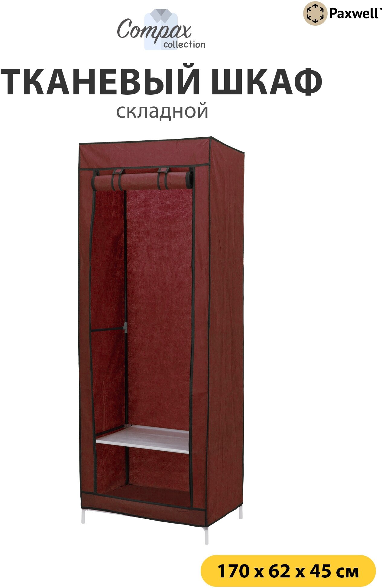 фото Тканевый складной шкаф Paxwell Компакс 1 Про, Голубой