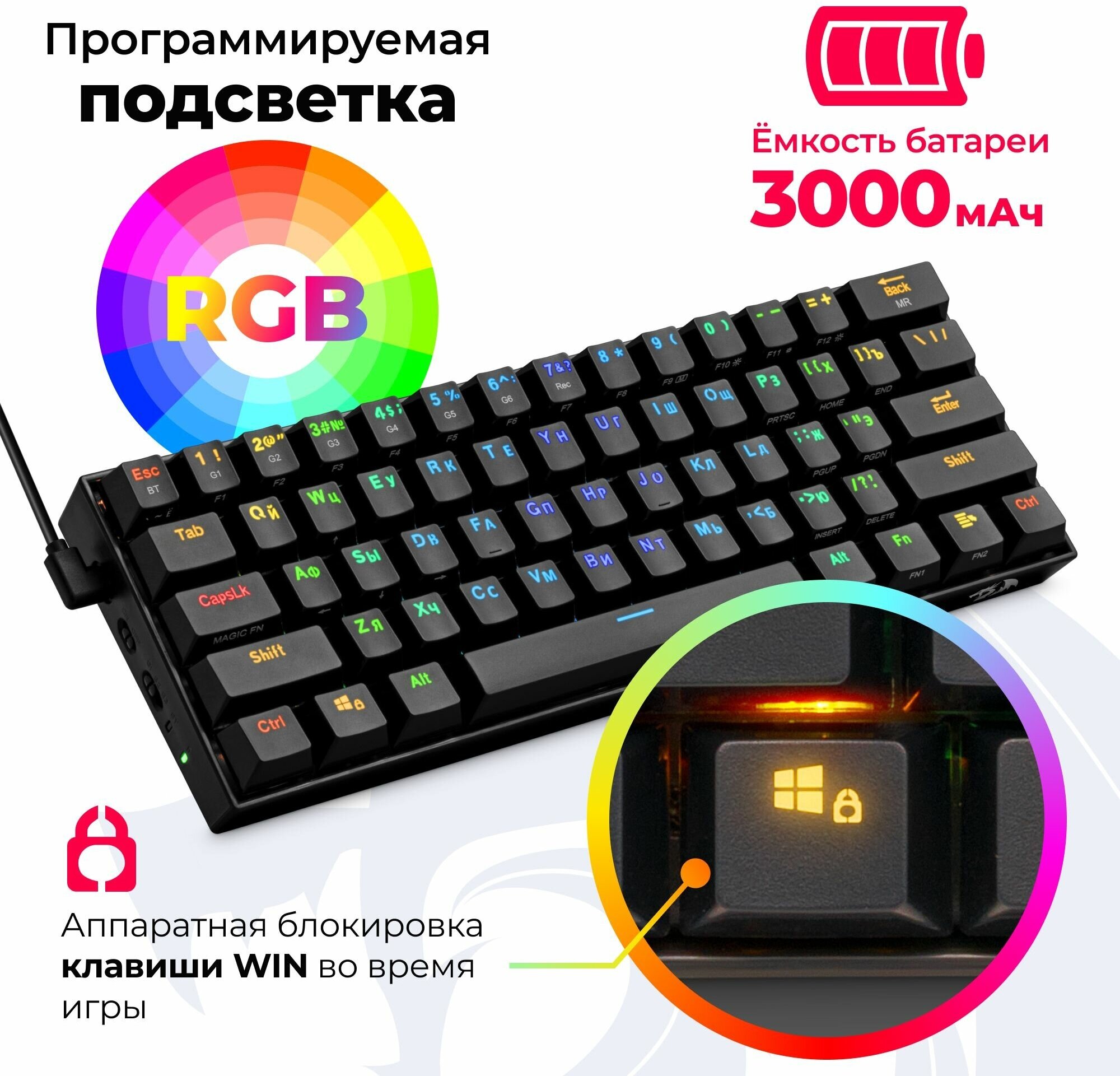 Беспроводная механическая клавиатура для компьютера Redragon Draconic RGB (60%)