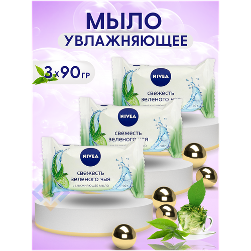 Мыло твердое увлажняющее NIVEA 