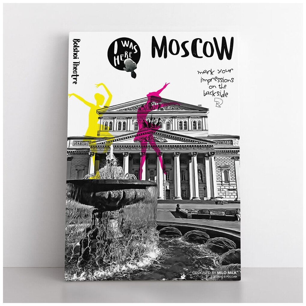 Авторская открытка Москва / Moscow "Большой театр"